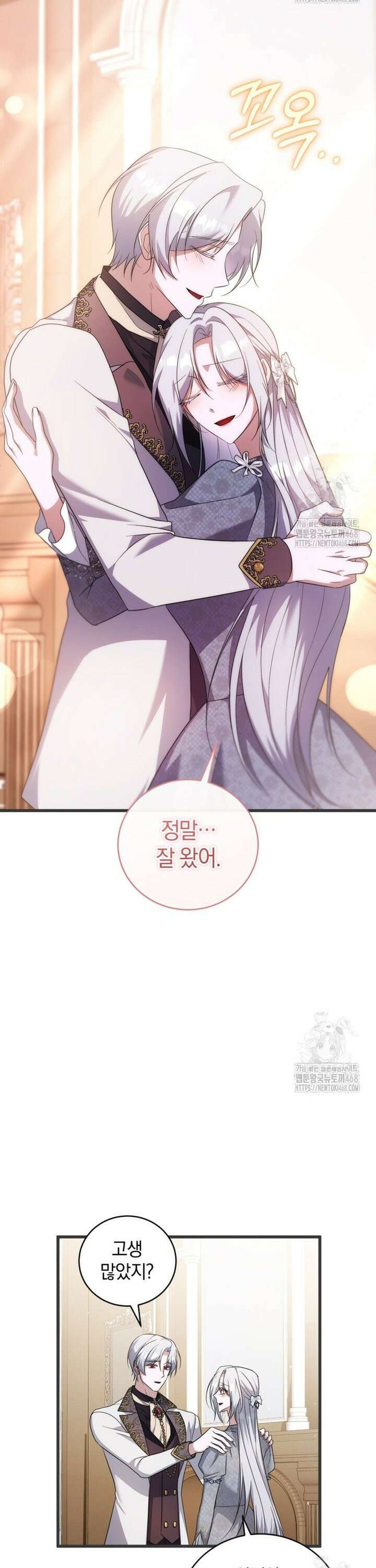 빼앗긴 가문의 주인이 되려 합니다 92화 26