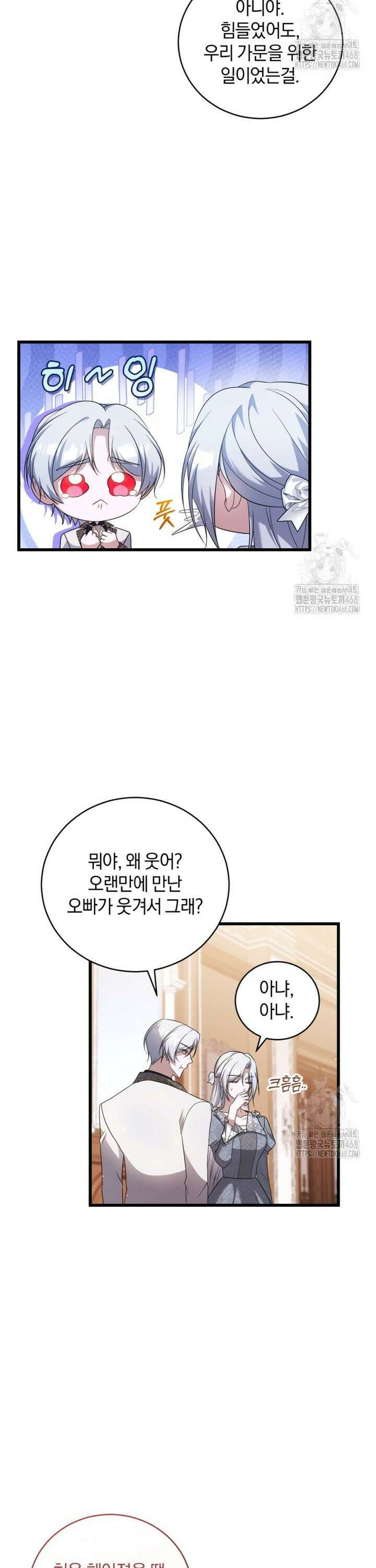 빼앗긴 가문의 주인이 되려 합니다 92화 27