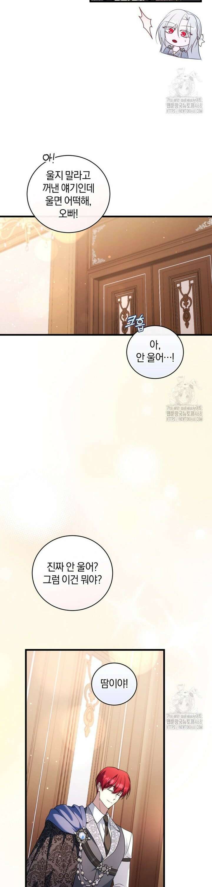 빼앗긴 가문의 주인이 되려 합니다 92화 29