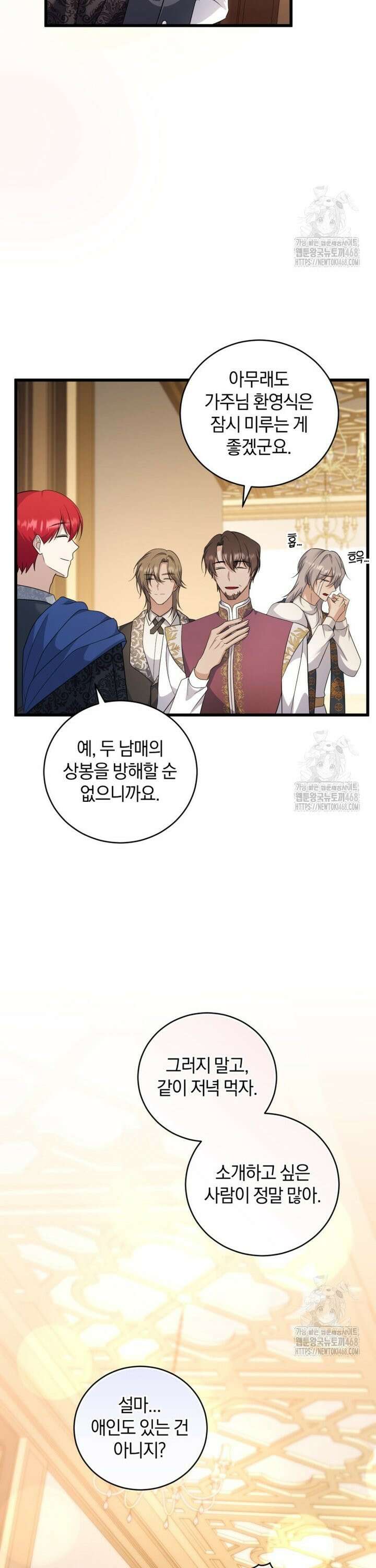 빼앗긴 가문의 주인이 되려 합니다 92화 30