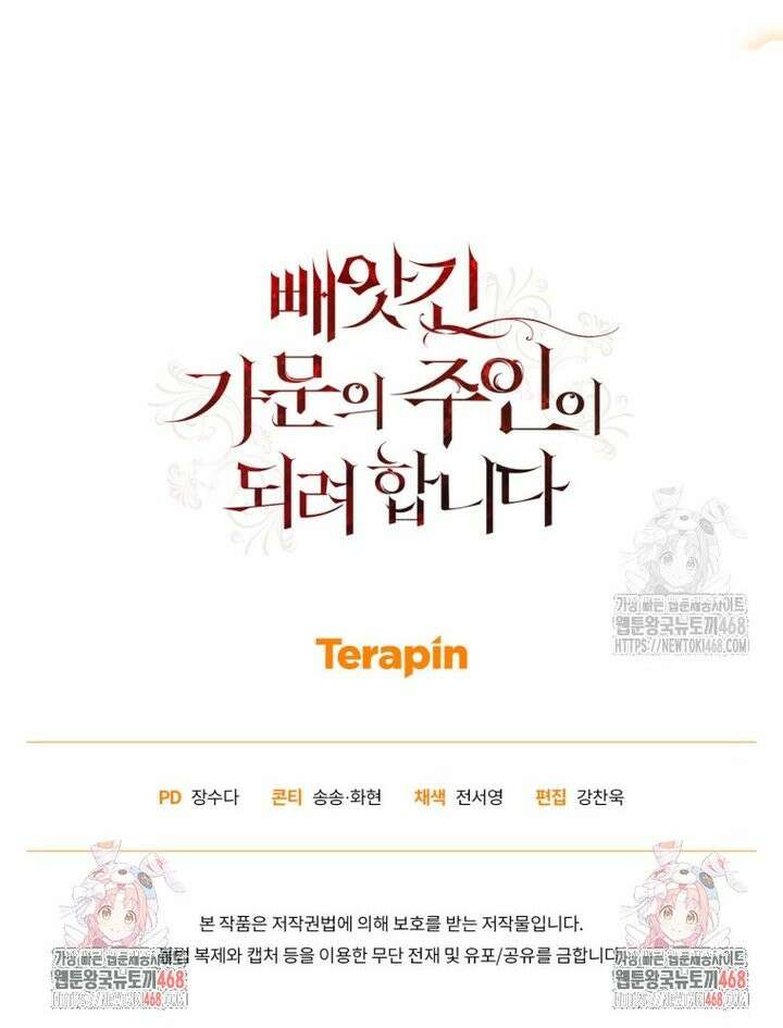 빼앗긴 가문의 주인이 되려 합니다 92화 39