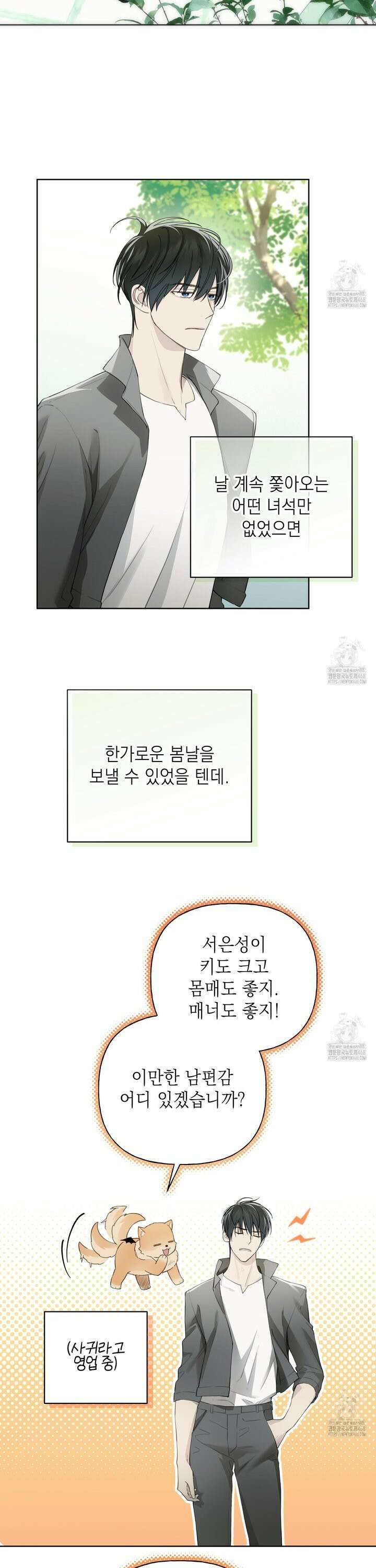가이딩 해저드 57화 2