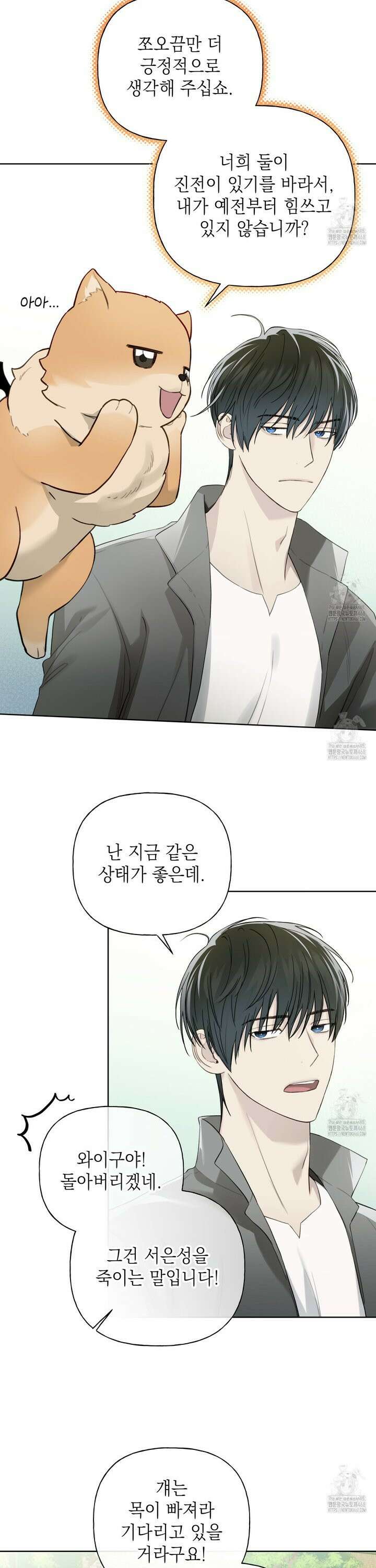 가이딩 해저드 57화 3