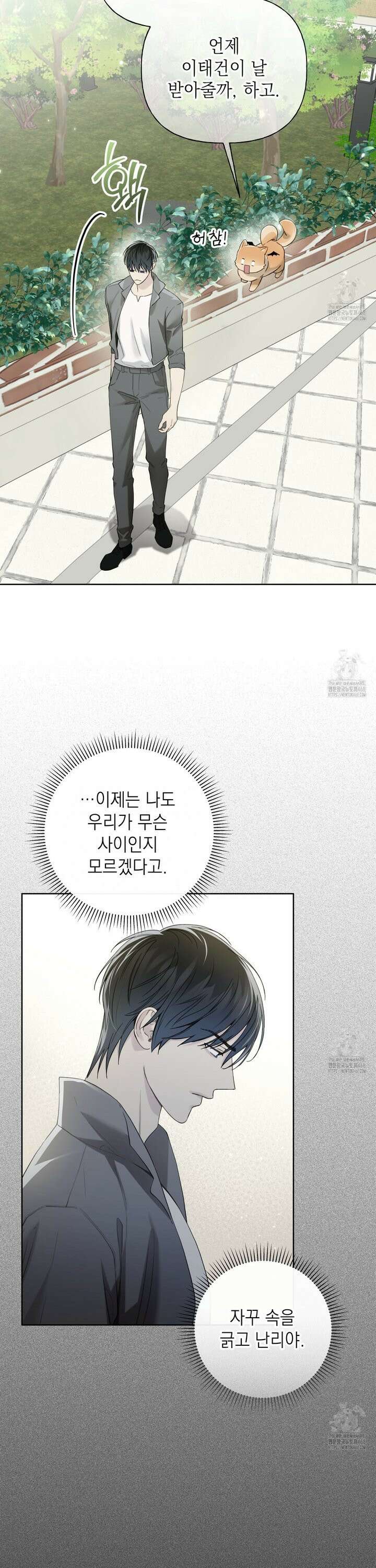 가이딩 해저드 57화 4