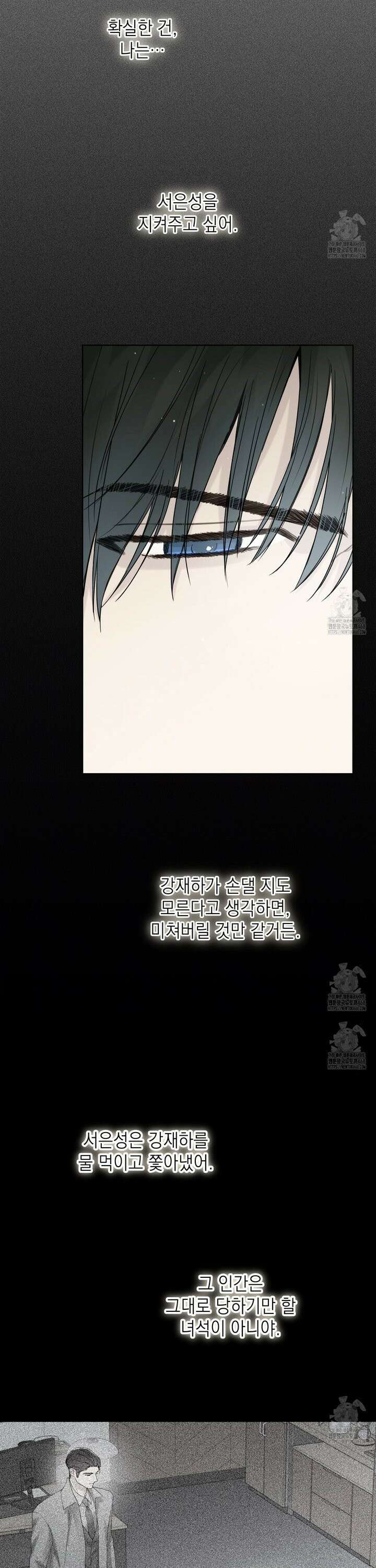 가이딩 해저드 57화 5