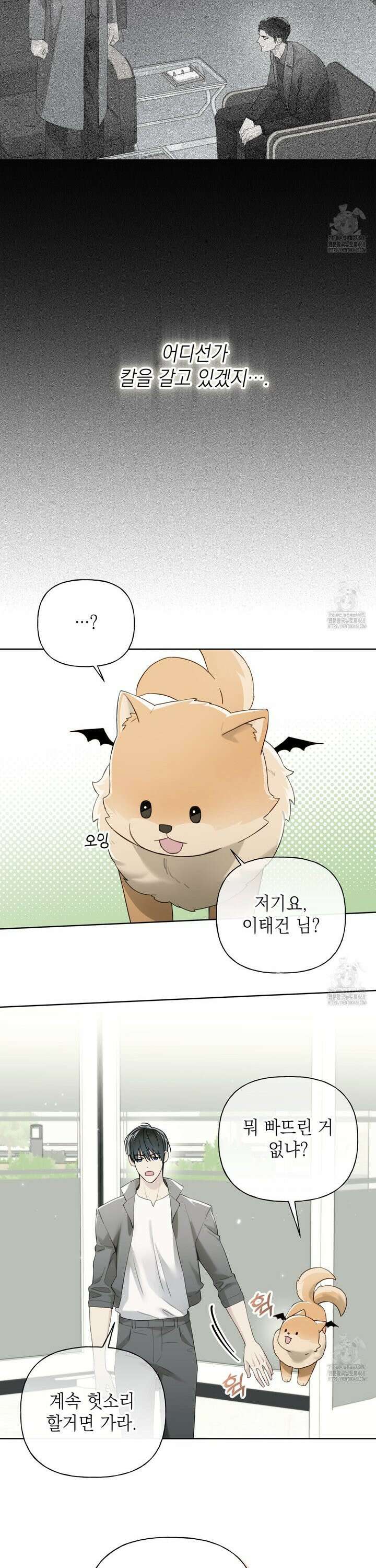 가이딩 해저드 57화 6