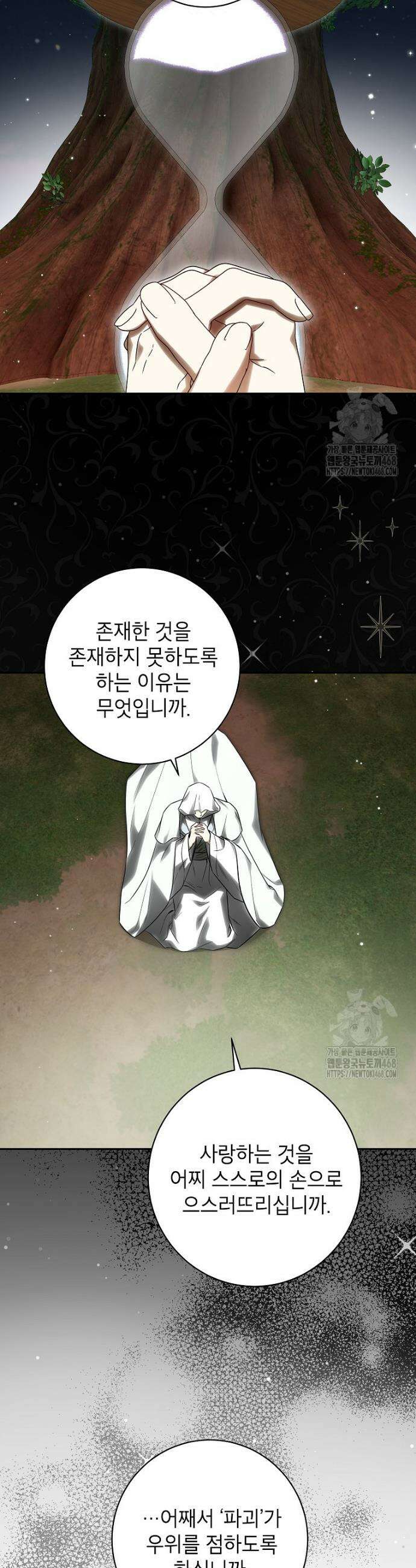 제가 어딘가 빙의를 한 것 같은데요 74화 3