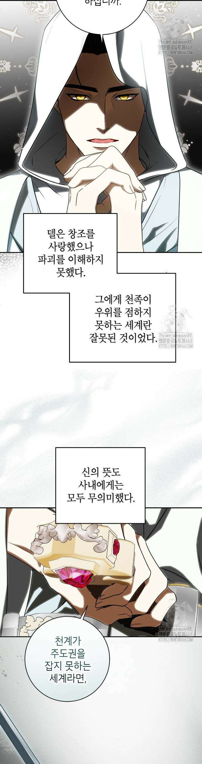 제가 어딘가 빙의를 한 것 같은데요 74화 4