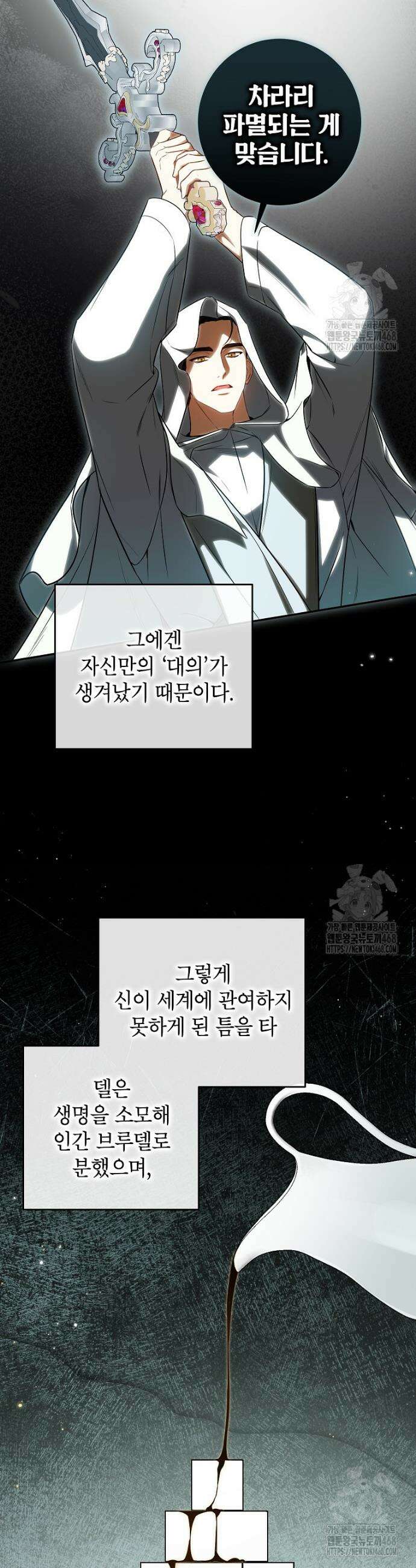 제가 어딘가 빙의를 한 것 같은데요 74화 5