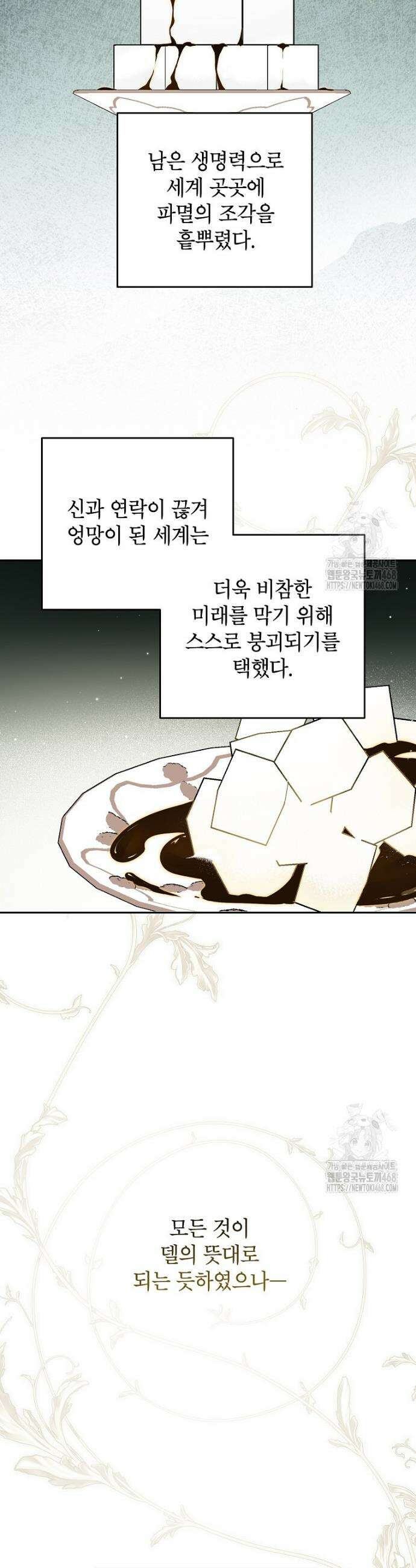 제가 어딘가 빙의를 한 것 같은데요 74화 6