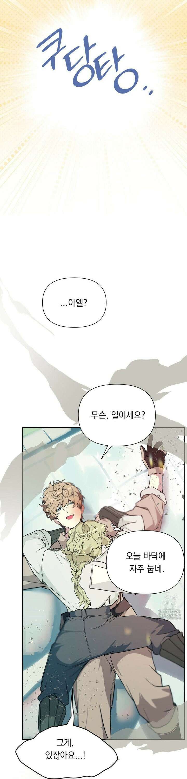 햇님반유치원동기 33화 5