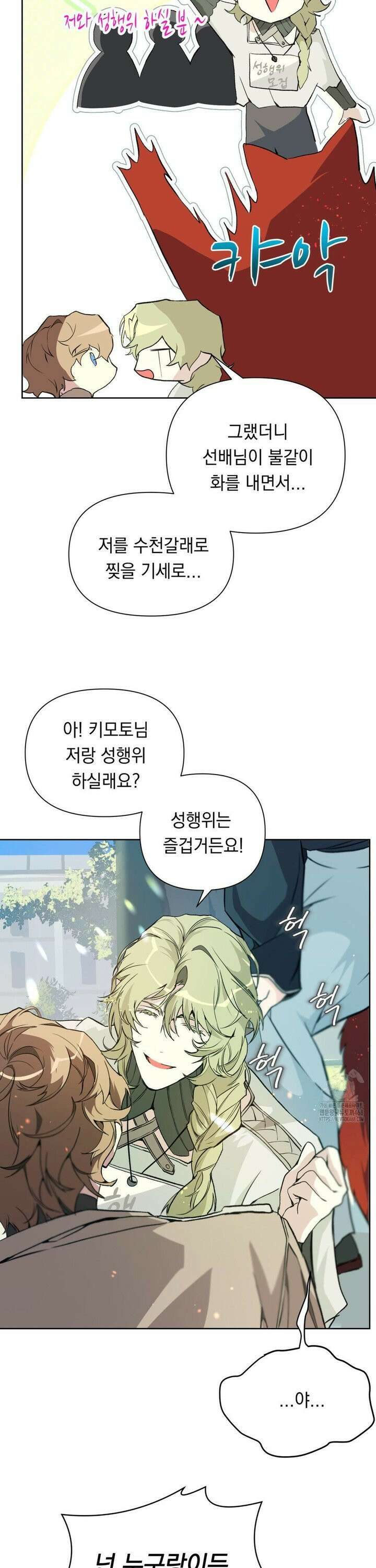 햇님반유치원동기 33화 7