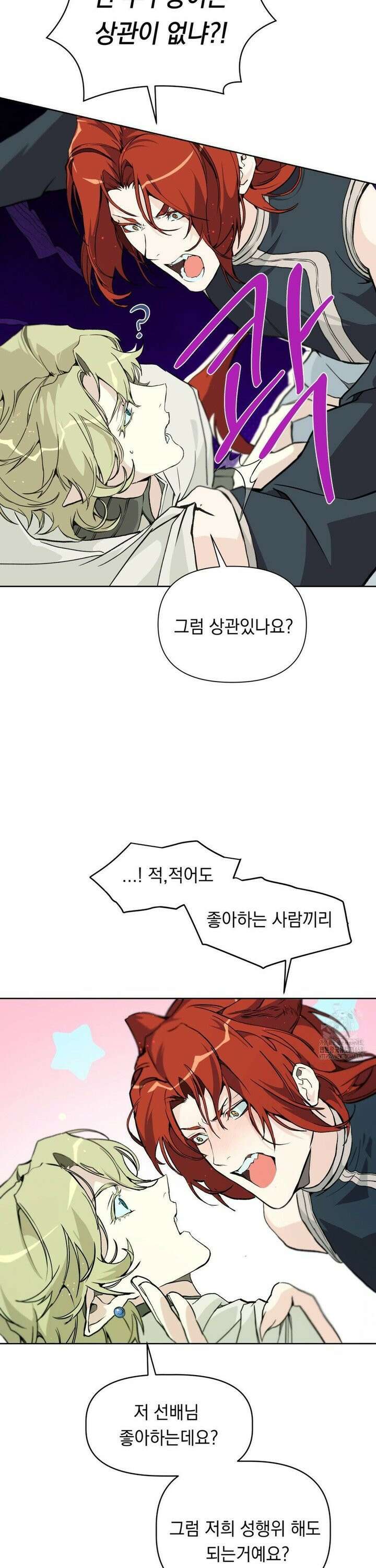 햇님반유치원동기 33화 8