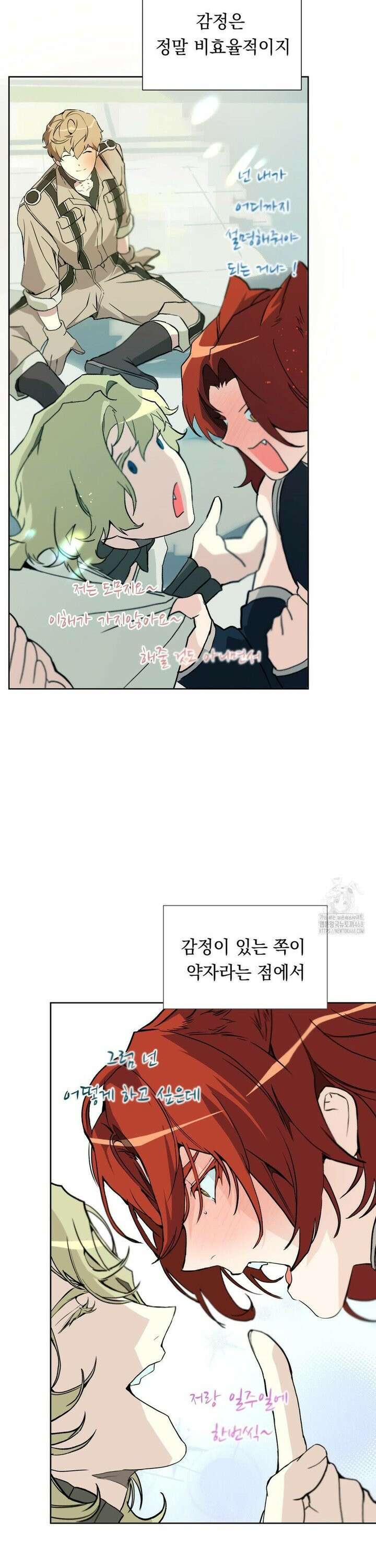 햇님반유치원동기 33화 10