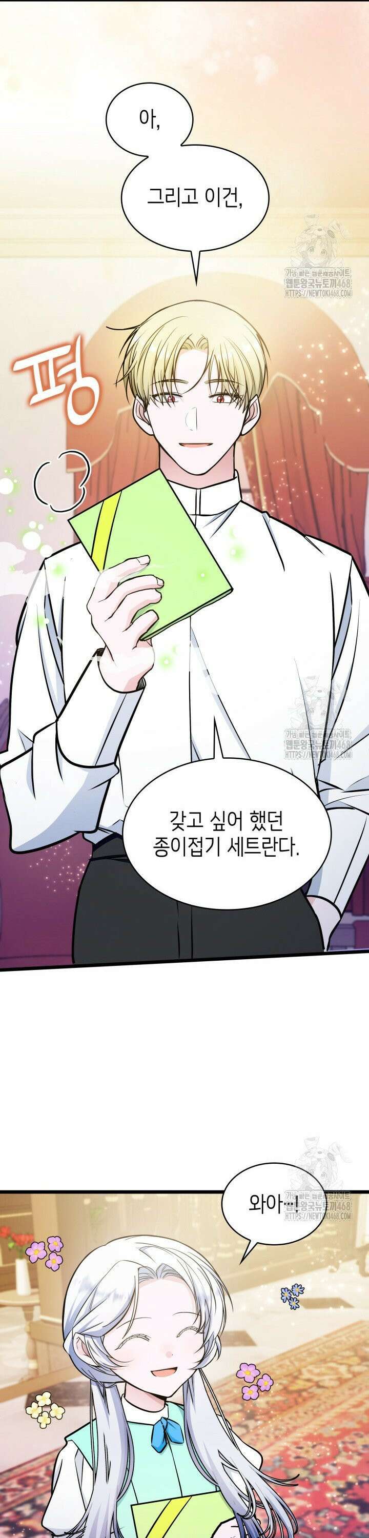 악당 가문의 새아가 44화 2