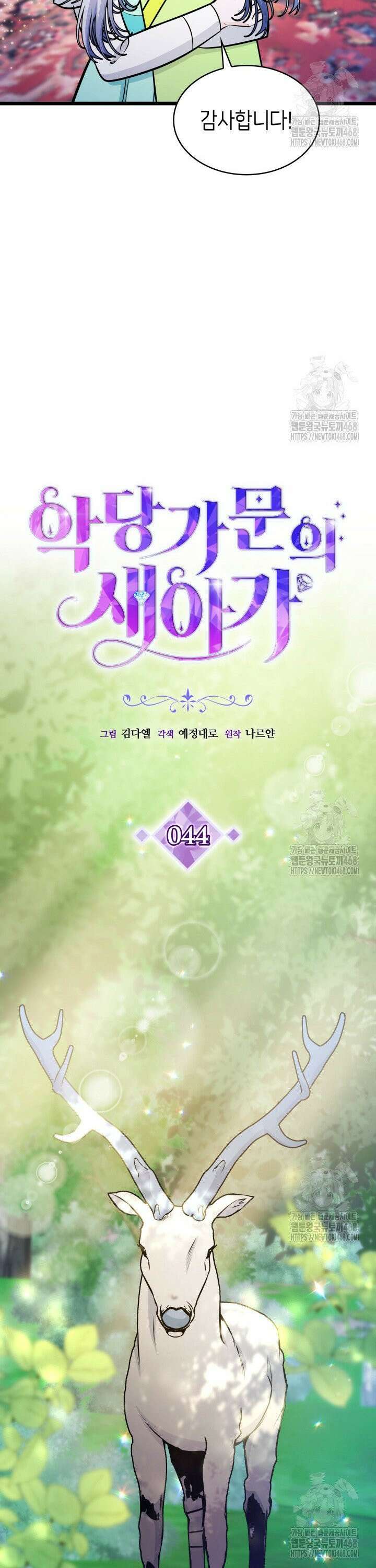 악당 가문의 새아가 44화 3