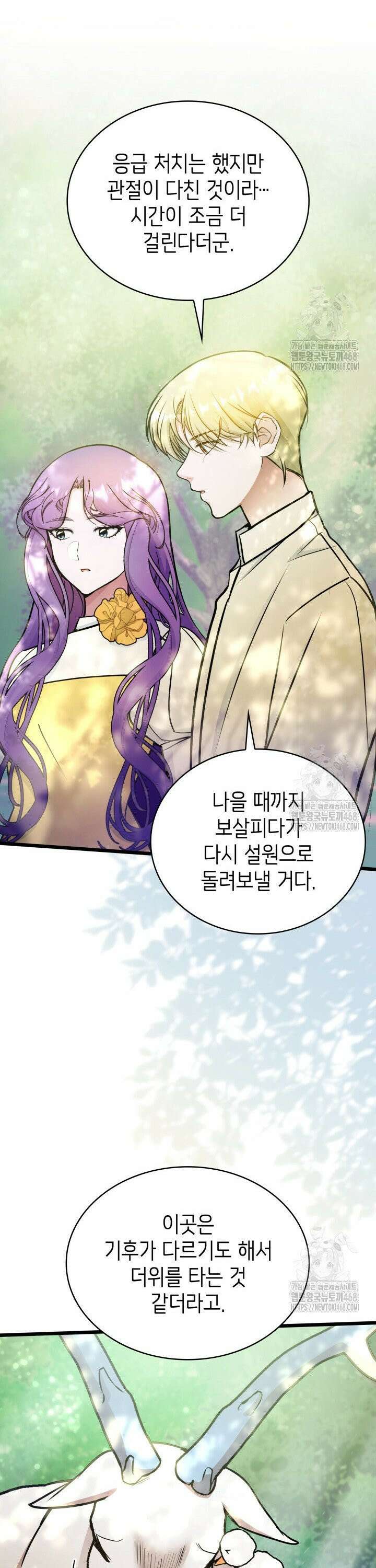 악당 가문의 새아가 44화 6