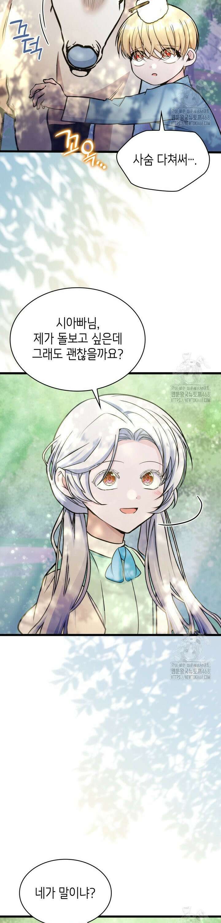 악당 가문의 새아가 44화 7