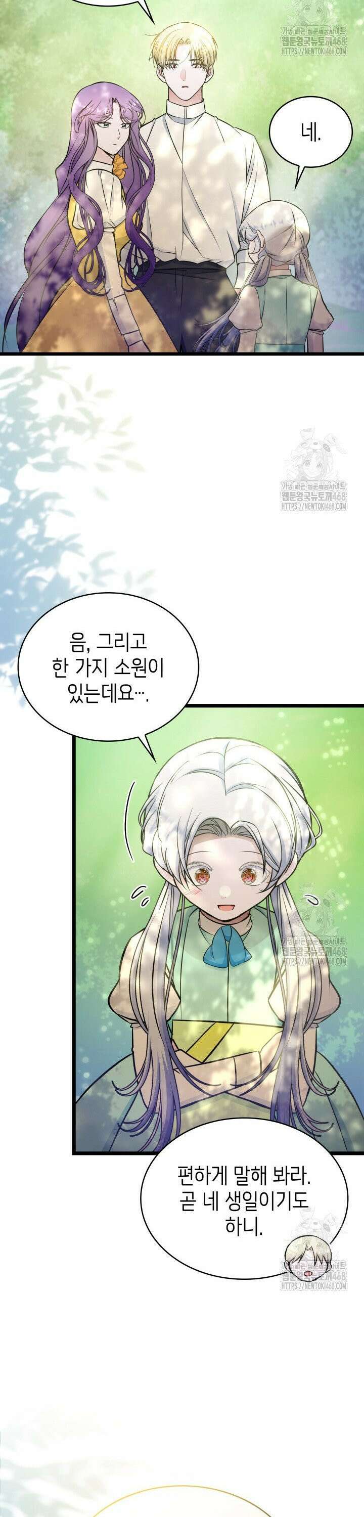 악당 가문의 새아가 44화 8