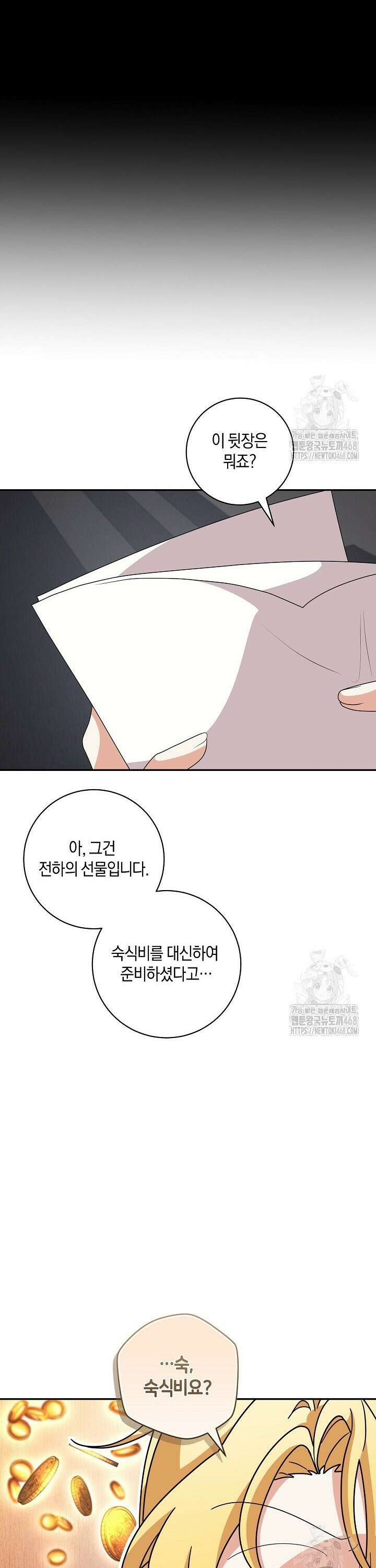 24시 회빙환 상담소 36화 26