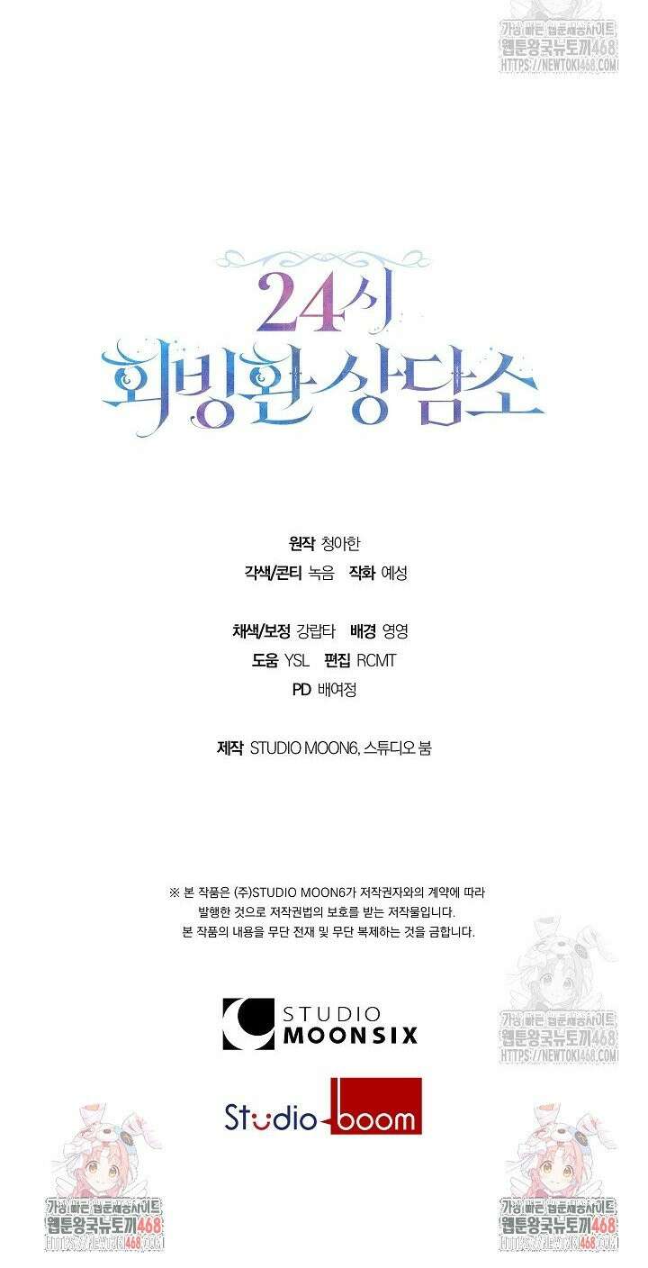 24시 회빙환 상담소 36화 38