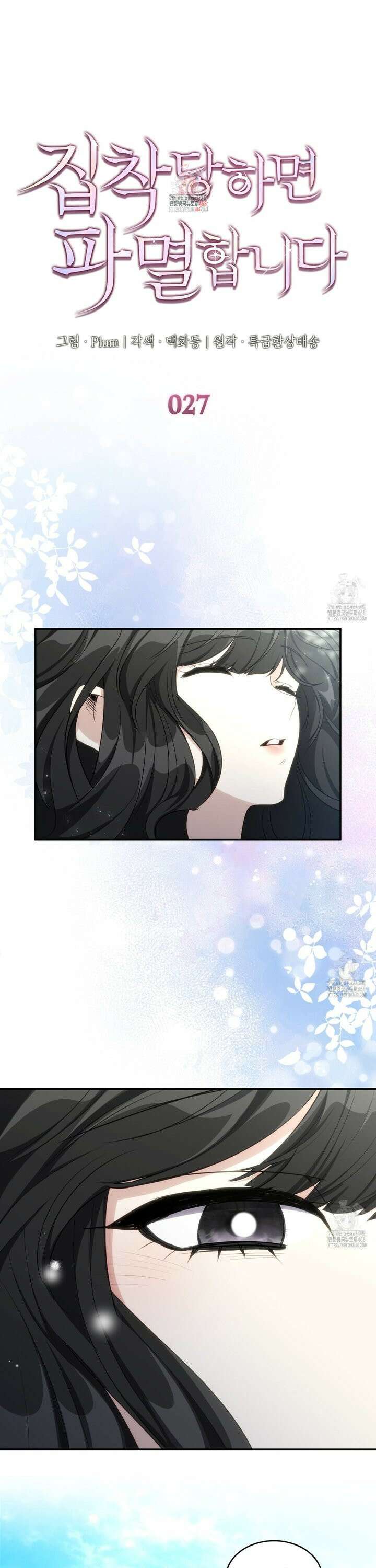 집착당하면 파멸합니다 27화 1