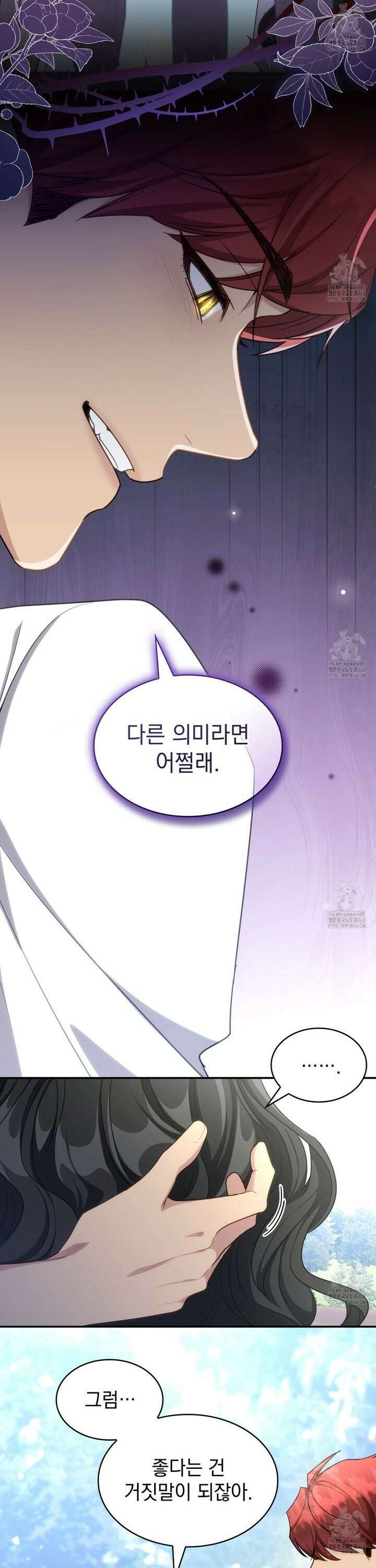 집착당하면 파멸합니다 27화 6