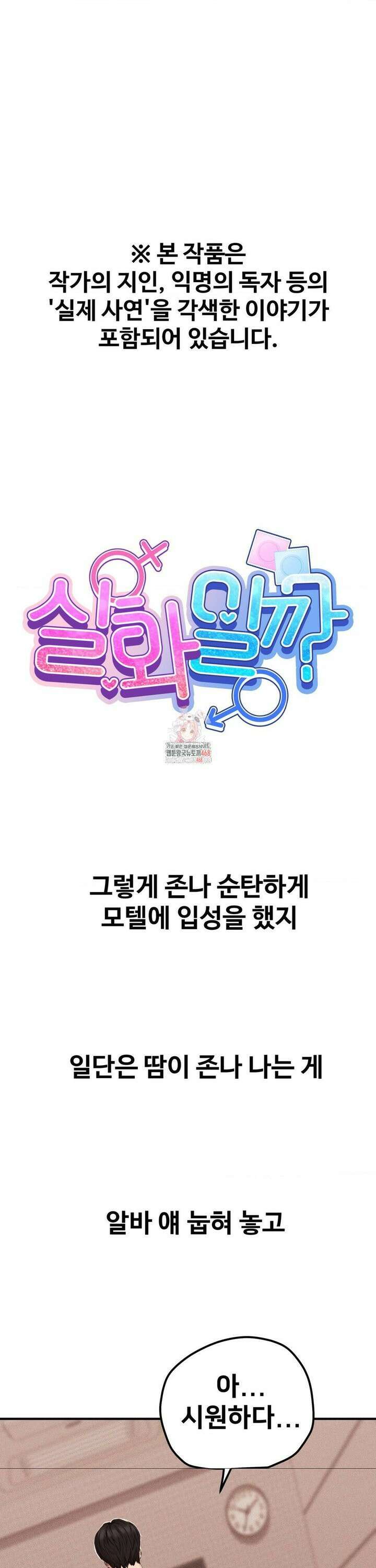 실화일까? 44화 1