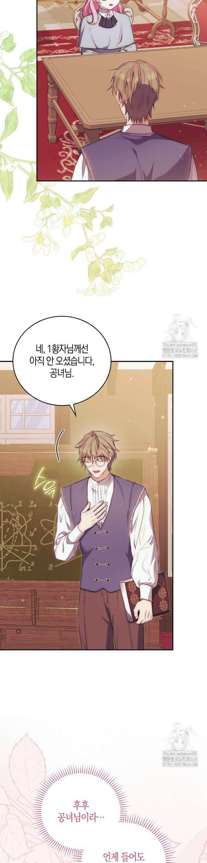아기 마왕님은 용사 아빠들이 너무 귀찮아 24화 2