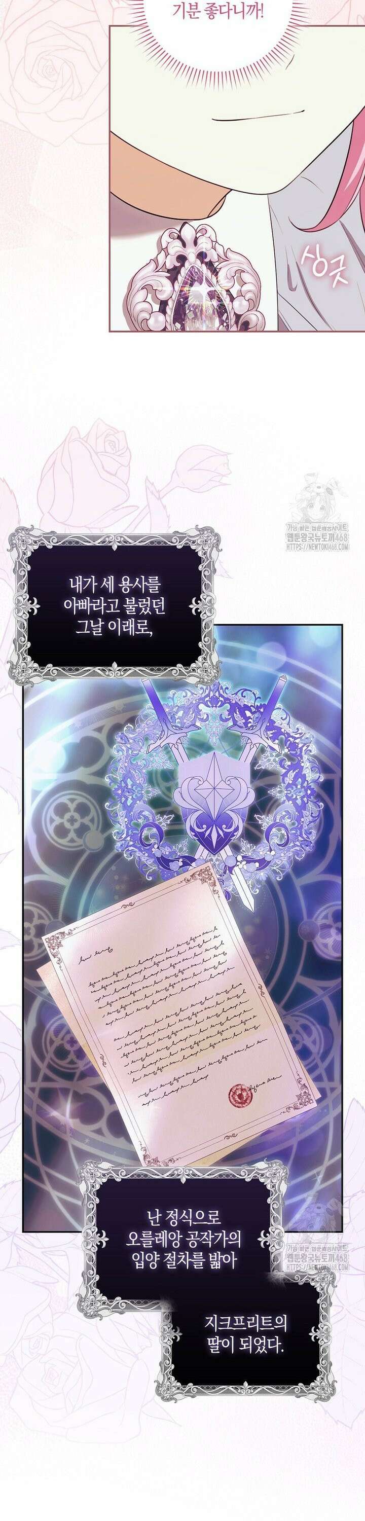 아기 마왕님은 용사 아빠들이 너무 귀찮아 24화 3