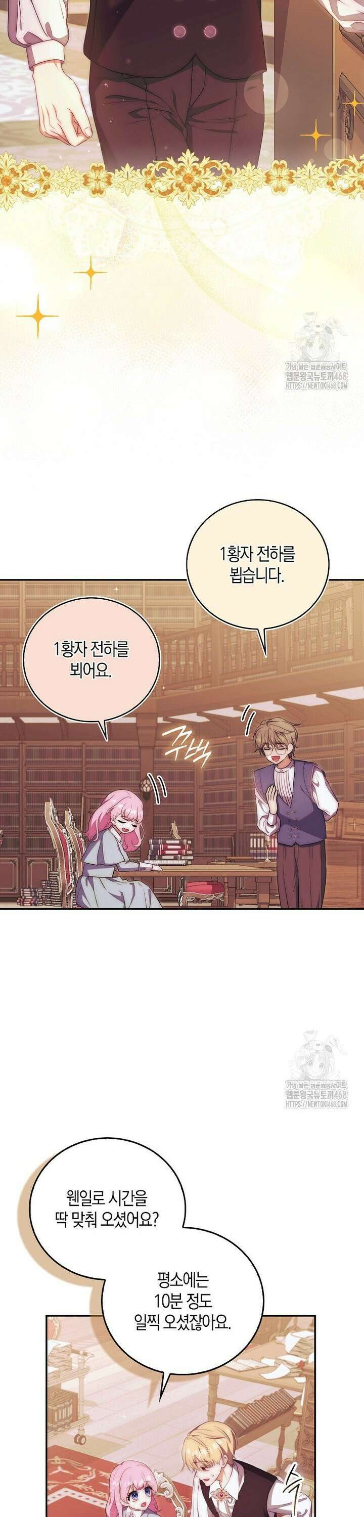 아기 마왕님은 용사 아빠들이 너무 귀찮아 24화 5