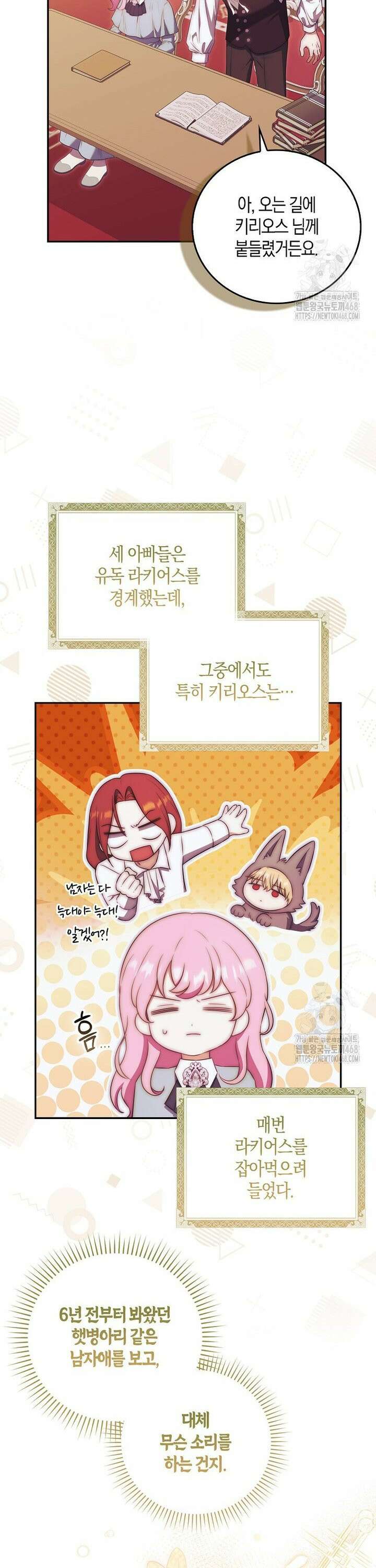 아기 마왕님은 용사 아빠들이 너무 귀찮아 24화 6