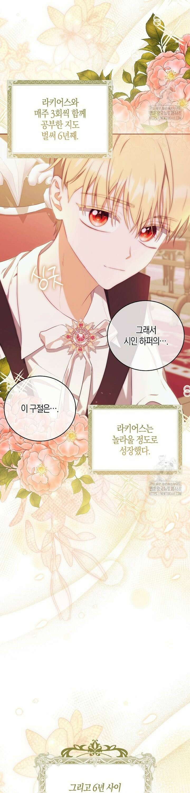 아기 마왕님은 용사 아빠들이 너무 귀찮아 24화 7
