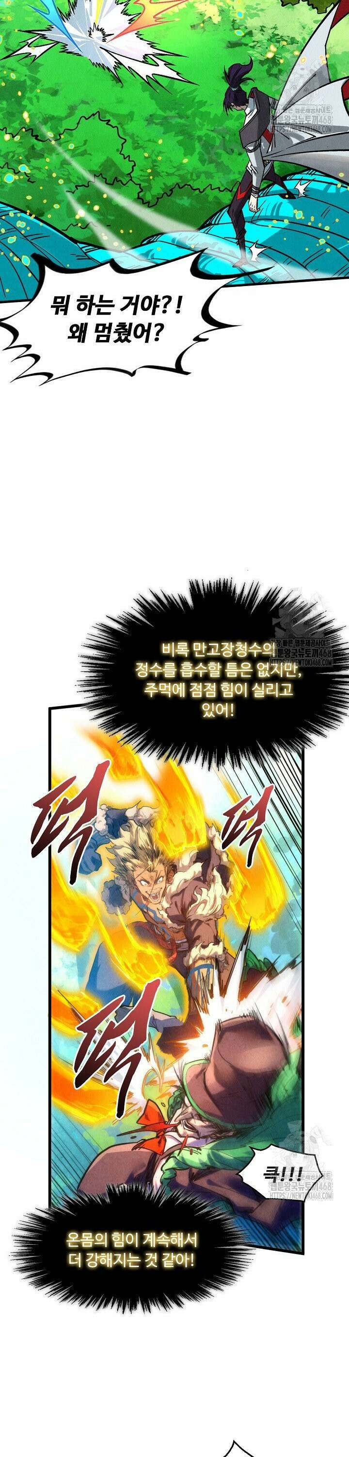 만고지존 366화 2