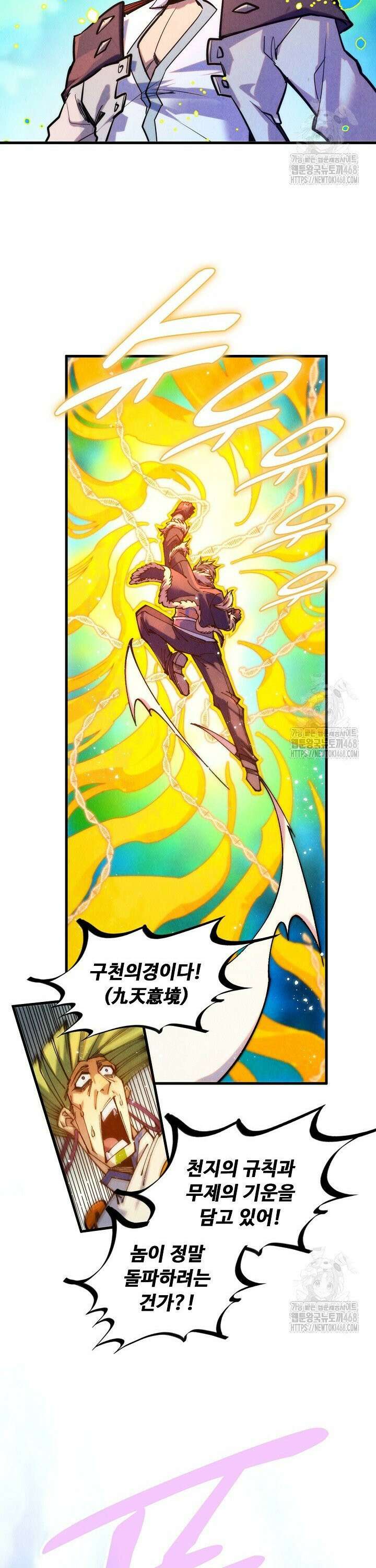 만고지존 366화 6