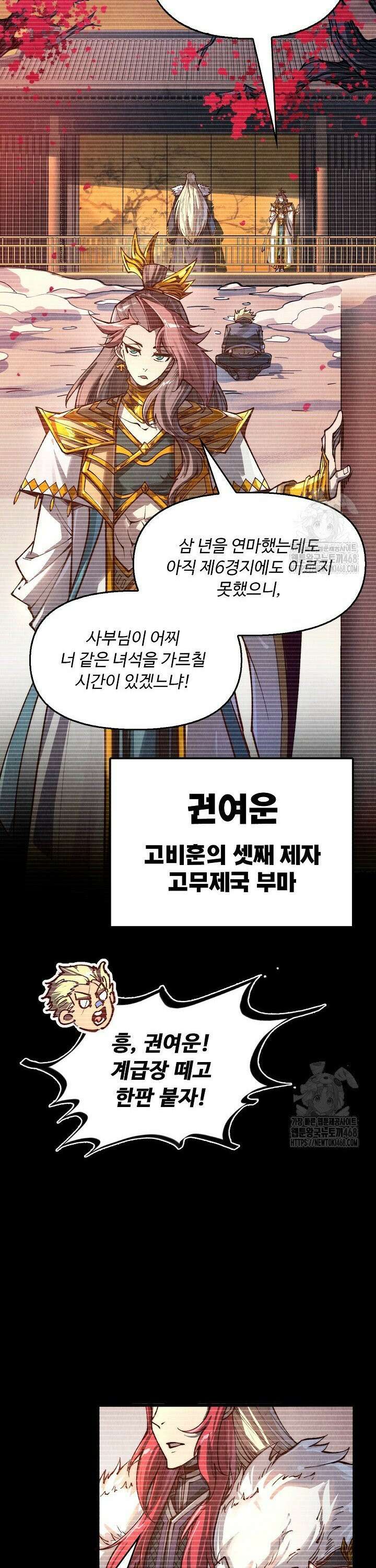 만고지존 366화 16