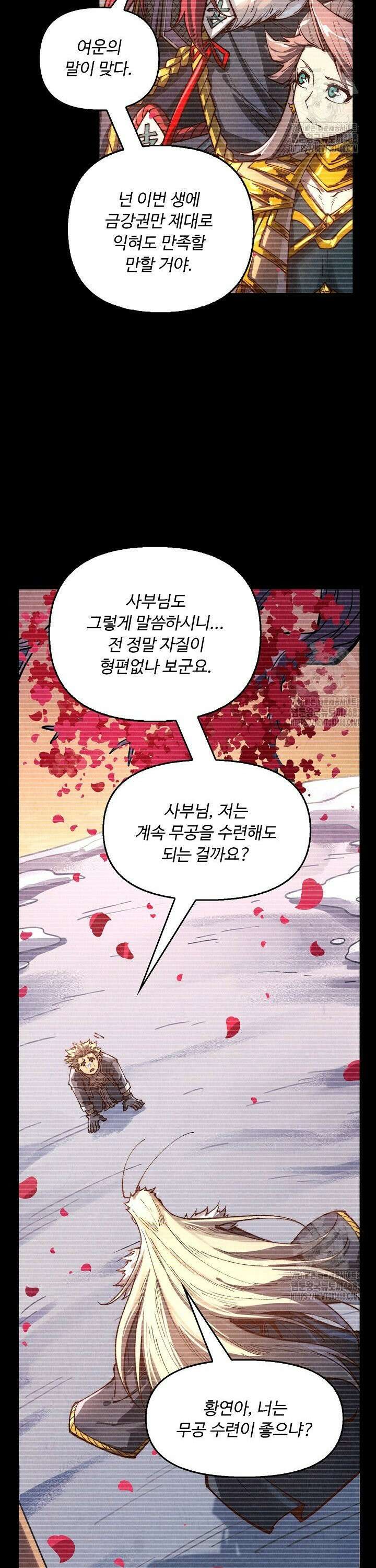 만고지존 366화 17