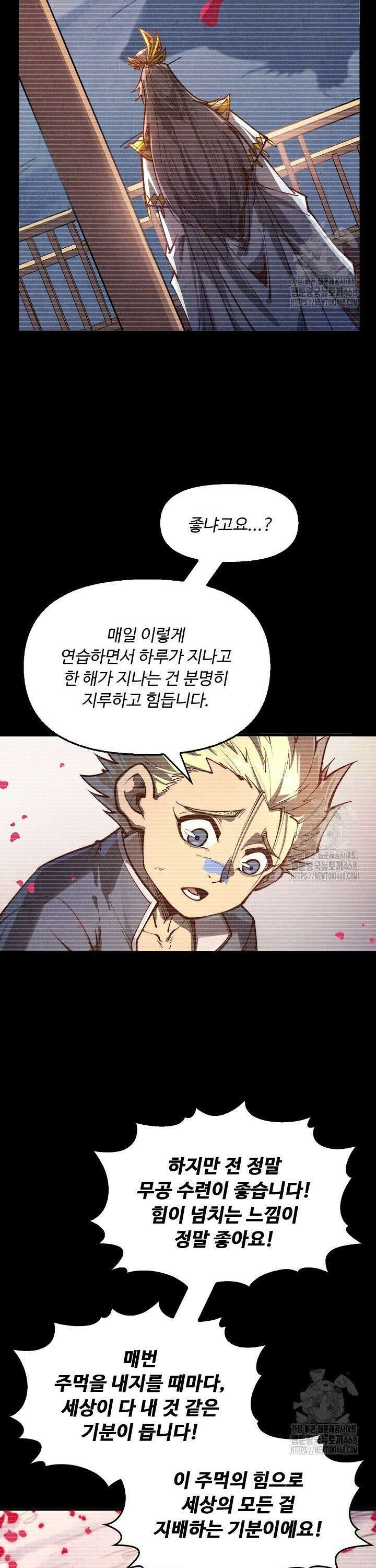 만고지존 366화 18