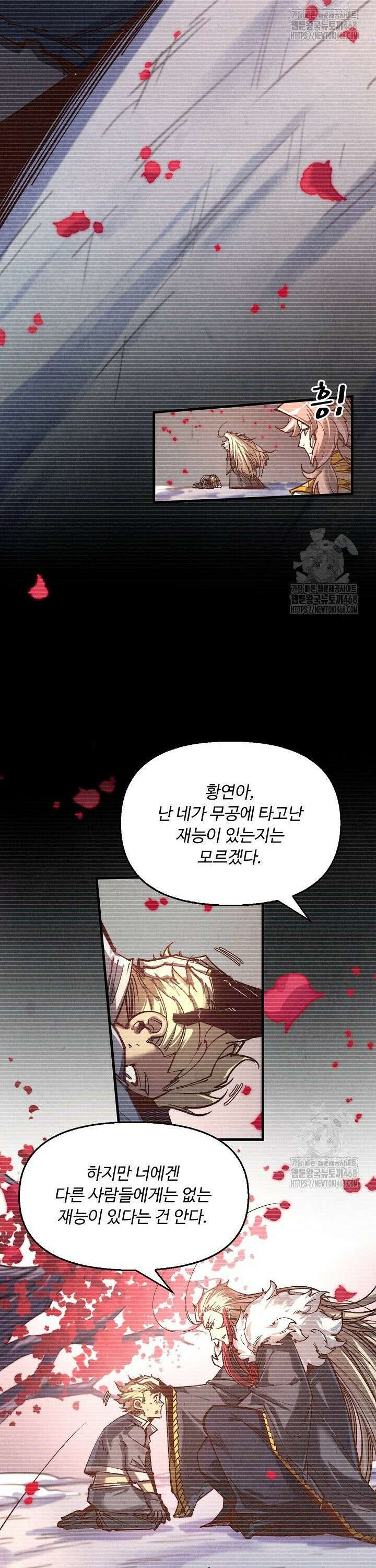 만고지존 366화 20