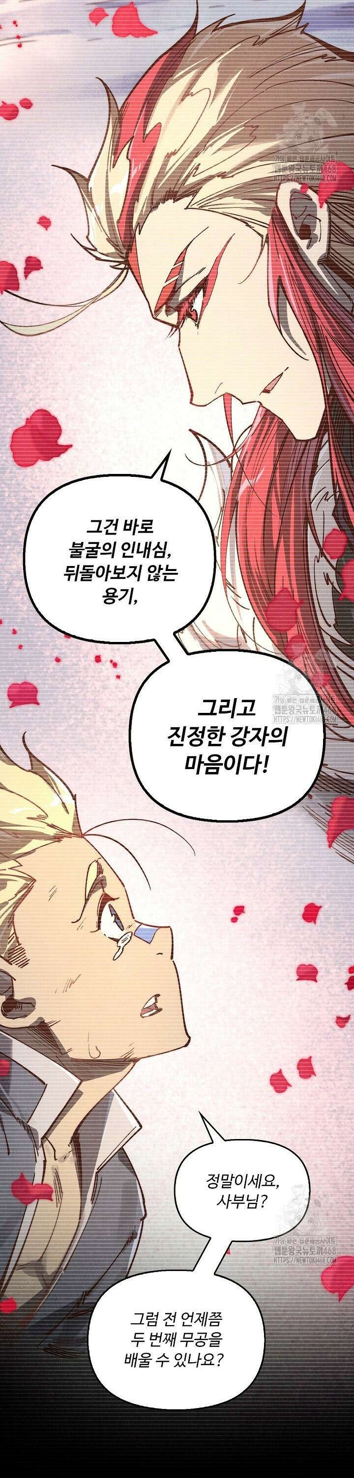 만고지존 366화 21
