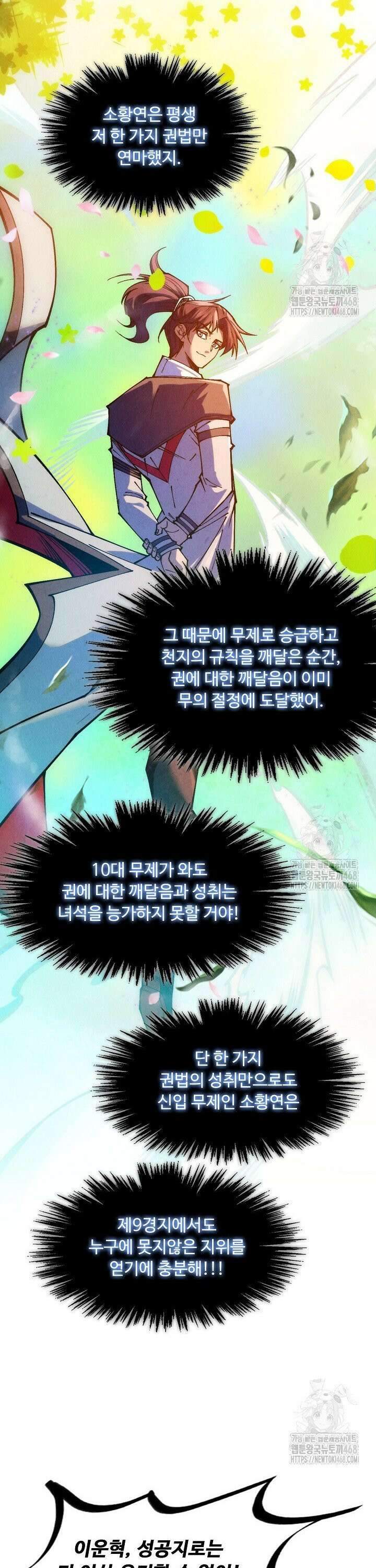 만고지존 366화 33