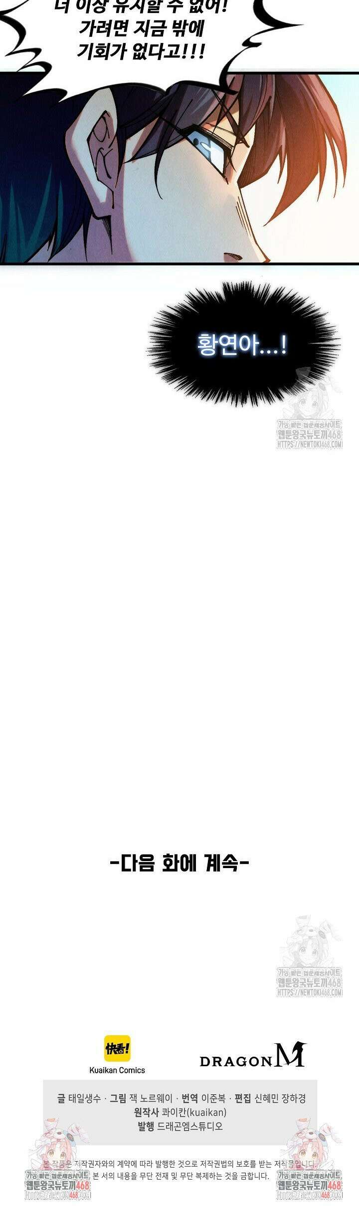 만고지존 366화 34