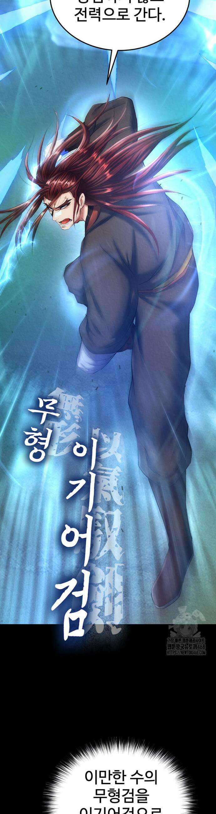 무협지 안으로 들어와버렸다． 76화 2