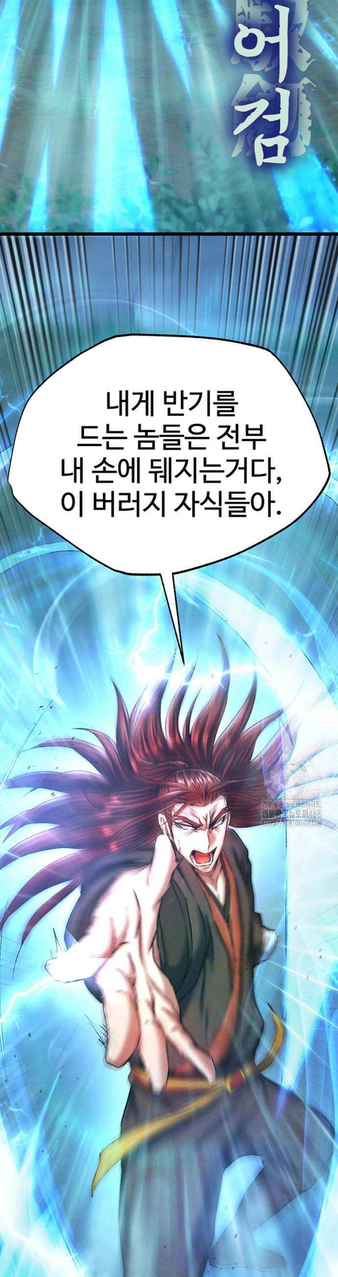 무협지 안으로 들어와버렸다． 76화 4