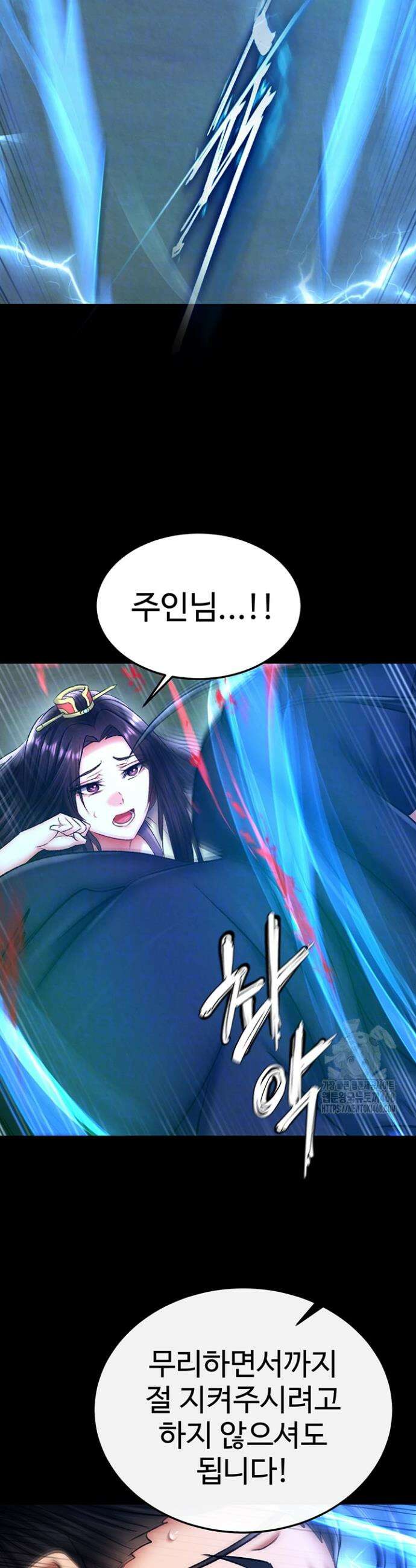 무협지 안으로 들어와버렸다． 76화 10
