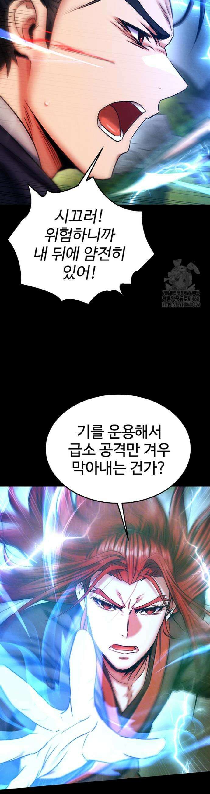 무협지 안으로 들어와버렸다． 76화 11