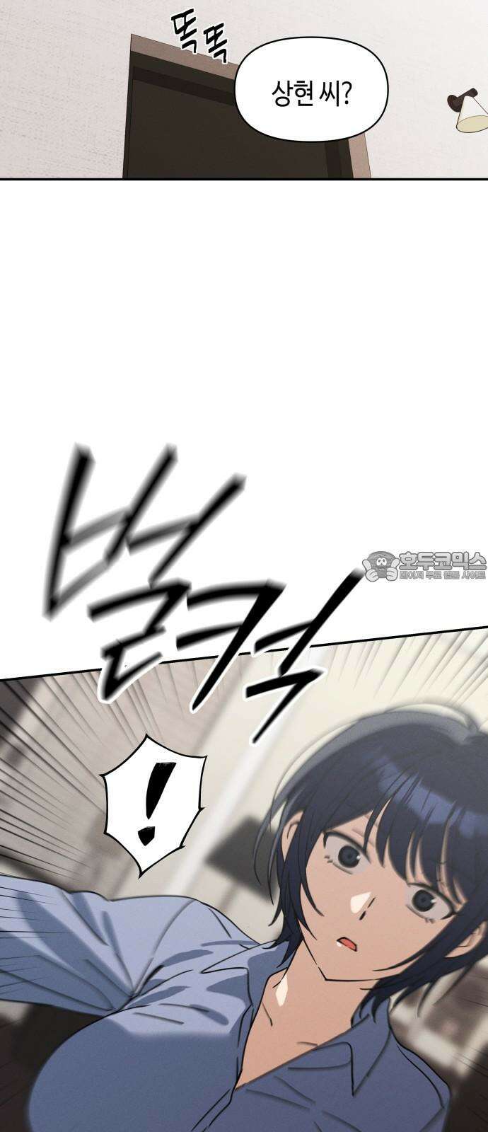 오늘의 한요일은 여자다 2화 - 어제의 나는 김상현(2) 3
