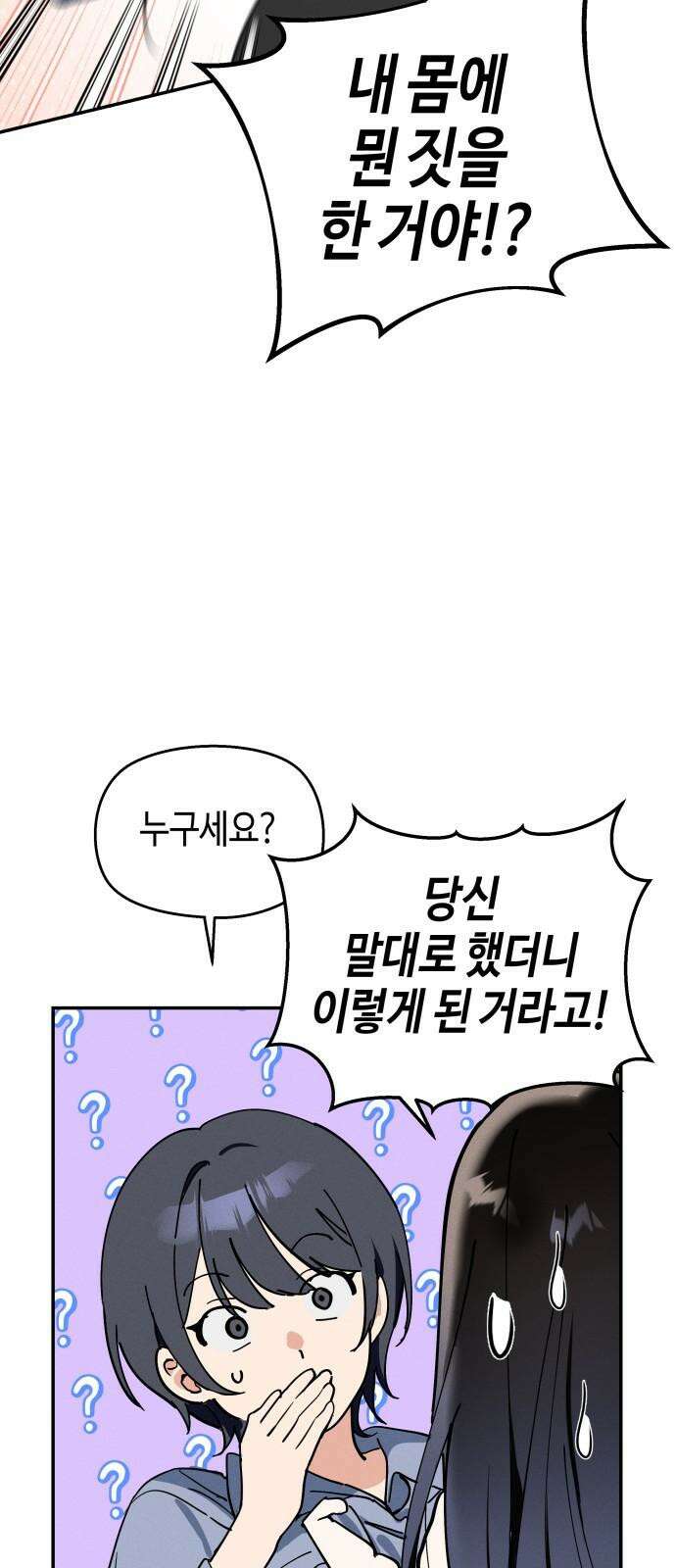 오늘의 한요일은 여자다 2화 - 어제의 나는 김상현(2) 5