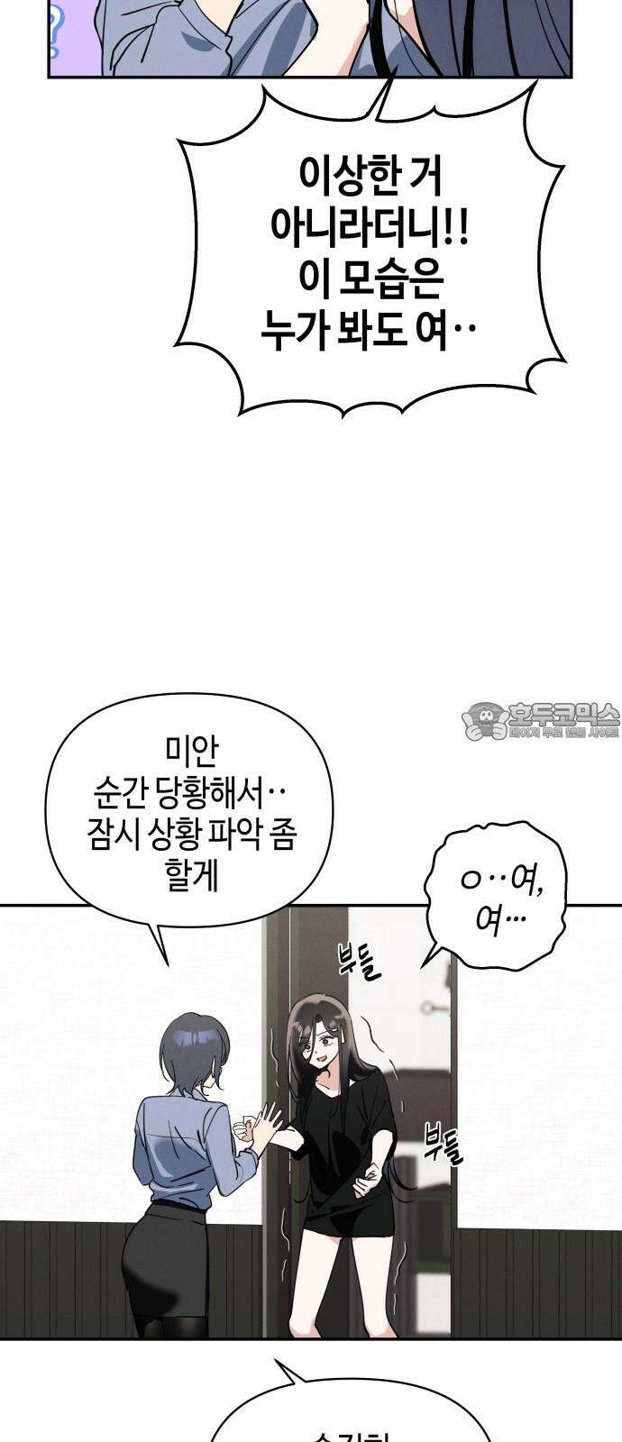 오늘의 한요일은 여자다 2화 - 어제의 나는 김상현(2) 6