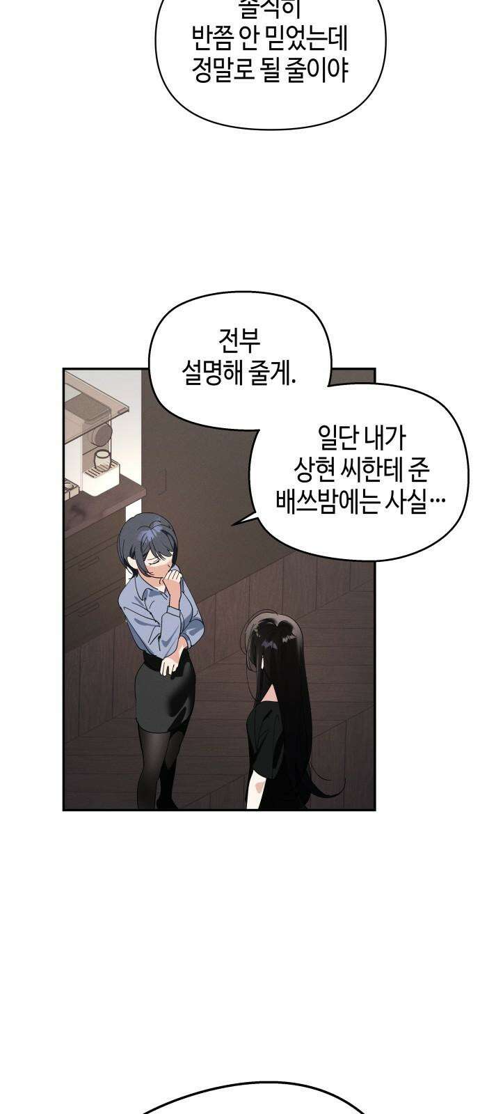 오늘의 한요일은 여자다 2화 - 어제의 나는 김상현(2) 7